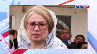 আবারো পেছালো খালেদা জিয়ার জামিন শুনানি 5Dec.19|| Khaleda Zia's Bail Hearing