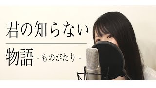 【フル歌詞付き】『君の知らない物語』supercell（Covered by Macro Stereo \u0026 Elmon）