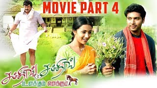 Unakkum Enakkum | Tamil Movie | Part 4 | Jayam Ravi | Trisha | Prabhu | Santhanam