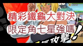 『死神：羈絆之刃』七星哈里貝爾有多狂？挑戰未來新魔王啦！文老爹