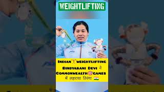 commonwealth 🎯games 2022 💯🇮🇳Indian Bindyarani Devi Win🏋️ Silver🥈Medal #shorts