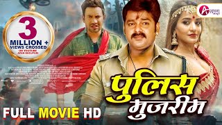पवन सिंह और निरहुआ की ज़बरदस्त मूवी- Police Mujrim | Pawan Singh & Dinesh Lal Yadav | Bhojpuri Movie