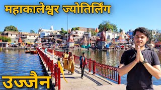 Ujjain Mahakaleshwar Jyotirlinga | Ujjain Darshan Vlog | Ujjain Tourist Places |Mahakaleshwar Temple