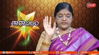 What Is Tarabalam | Tarabalam is Related With Muhurtas .| తారా బ‌లం అంటే ఏమిటి | ymrtv |