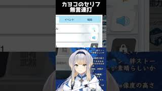 カヨコの声が良すぎて連打してしまう栞葉るり【栞葉るり /にじさんじ切り抜き/ブルーアーカイブ】 #shorts