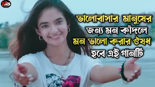 Mon Keno Ato Kotha Bole।গানটি হবে মন ভালো করার ঔষধ।মন কেন এতো কথা।Music Video-2025।MSMOYNAOFFICIAL