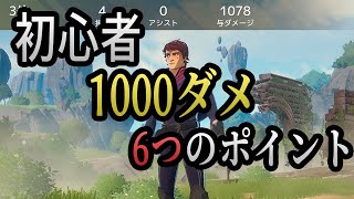 【スペルブレイク】初心者が1000ダメを超えるための6つのポイント！