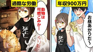 ゴミ収集員になるとどうなるのか？【アニメ】【漫画動画】