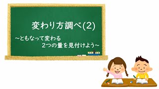 小５算数_変わり方調べ①