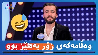 کۆمێدیترین وەڵامی پڕۆگرامی پرس100 بەشی 2😅