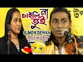 চাইলি না তুই || সুমন দেওয়ান | সখিনা মার মাজার | Sumon Dewan👉Chaili Na Tui | Bangla Baul Bicched Gaan