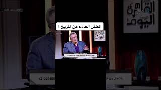 الطفل القادم من المريخ😳 يكشف اسرار لم يصل لها الانسان بعد