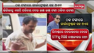 Man Posing As Vigilance SP Case: STF gets crucial information on the last day of accused's remand