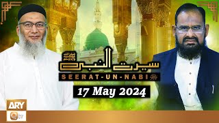 Seerat Un Nabi (SAWW) - The Life of Holy Prophet Muhammad SAWW - 17 May 2024 - ARY Qtv