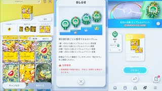 ポケポケの幻のいる島のエンブレムイベントでピカチュウEXデッキを使って45勝を目指してみました。　#ポケポケ　#エンブレムイベント　#幻のいる島