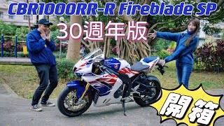 送朋友一台CBR1000RR-R 30週年版本，真的細節滿滿滿！#重機 #開箱 #honda #cbr #cbr1000rrr #fireblade