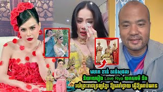 លោក ខាន់ ចាន់សុផល និយាយរឿងអ្នកនាង Love Riya