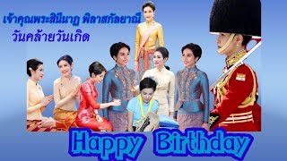 เจ้าคุณพระสินีนาฏฯ เนื่องในมงคลสมัยวันคล้ายวันเกิด ขอเชิญร่วมพิธีเจริญพระพุทธมนต์เพื่อเสริมสิริมงคล