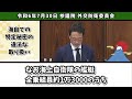 【海自秘密漏洩】榛葉幹事長「ミサイルを撃たれてる状況での艦長の行動を罰するのか！？」【海上自衛隊 国民民主党 榛葉賀津也 木原稔】