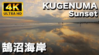 湘南鵠沼海岸  空が反射して映り込んだ景色が美しい｜Shonan Kugenuma Beach Sunset