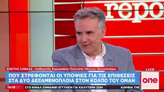 Οι εύθραυστες ισορροπίες στον Περσικό Κόλπο και πώς επηρεάζουν την Ελλάδα