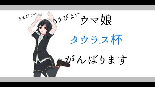 ウマ娘：2022年タウラス杯チャンピオンズミーティング：オープンAグループ決勝