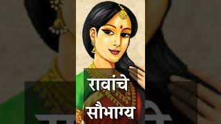 वटपौर्णिमा विशेष उखाणे | वटपौर्णिमा स्पेशल सुंदर मराठी उखाणे | Marathi Ukhane for ladies #shorts