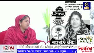 নারী অধিকার নিয়ে কাজ করতে চাই  (৭,৮,৯ ওয়ার্ড) মহিলা মেম্বার পদপ্রার্থী শাহনাজ | Cplus