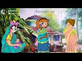 বোৱাৰীহঁতৰ কাতি বিহুৰ যোগাৰ 😋😋 part 2 assamese cartoon 😄😄 assamese short story😆