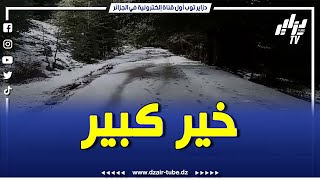 شاهد...جبال {#بابور تكتسى الحلة البيضاء