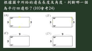 平行四邊形103國中會考數學詳解24