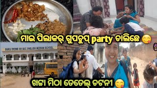 ଆଜିର୍ ନୁ ଲାଗଲା ମୋର୍ school ଡିଉଟି 🤷‍♀️full masty video 😀ଚଟପଟା ଚଟନୀ 😋ଦେଖିନେଲେ ଲାଲ୍ ଥିପିଜାଏସି 😋