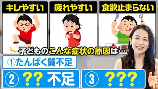 子どもに起こりやすい栄養問題３つ