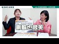 【藍老師生涯學堂】ep3「學習歷程檔案」大學怎麼看？ ｜國立清華大學 招生策略中心 王潔主任