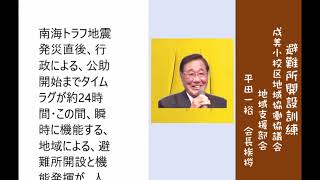 南海トラフ地震対応(会長と寝屋川市長)公助までのタイムラグが約24時間