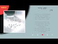 신예영 기다리길 잘했어 kpop lyrics 가사