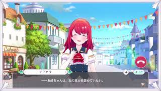 通信（ストーリー関連）／ティアラ（CV:安齋由香里）【ラピスリライツ】