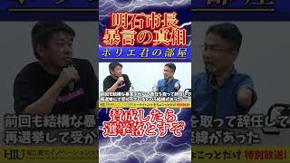 【ホリエモン】明石市長の暴言がやばい。。【ホリエモン切り抜き】 #shorts #ビジネス #堀江貴文  #ホリエモン #経営者 #切り抜き #乙武洋匡