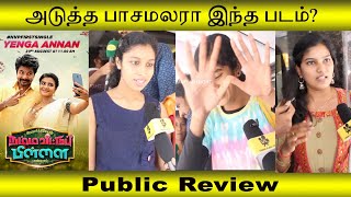 Namma Veettu Pillai Public Review | Namma Veettu Pillai Review | Sivakarthikeyan | Pandiraj | Soori