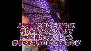 🌹恋川いろは　あだなさけ夢のからくり　cover麗羅😊🤘💕(2023年5月10日発売)