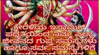 ಕೇರಳಿಯ ಪಂಚ ದೈವ ಕುಟ್ಟಿ ಚಟ್ಟನ್ ಜ್ಯೋತಿಷ್ಯ ಮಂದಿರ.9740617478.