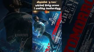 G.O.A.T Trailer From Today | Vijay | Venkat Prabhu | GOAT Trailer Date | Sun News