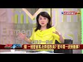 2018.5.30【政經看民視】