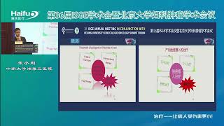 【EN】10 36th ISGE Xiaogang Zhu Focused ultrasound ablation for the treatment of postpartum placental