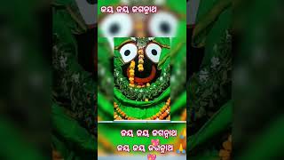 ହେ ଜଗନ୍ନାଥ ମହାପ୍ରଭୁ , ଏ ସୃଷ୍ଟି ଚାଲିଛି ତୁମ ଦୟାରେ ସବୁ 🙏🙏🙏🙏🙏💖💖💖💖💖💖💖🌹