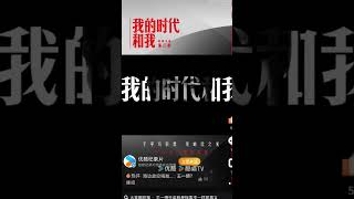 闷声干大事的  王一博  我的时代和我  第三季