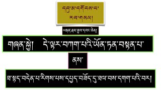 དབུ་མ་དགོངས་པ་རབ་གསལ། ༼༢༠༽