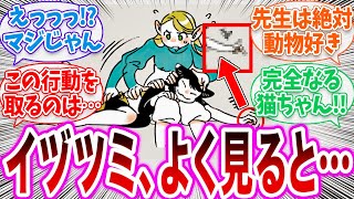 【ダン飯】黄金城でのイヅツミのとある行動に、ネコの本能を感じる読者の反応集【 ダンジョン飯 春アニメ 切り抜き みんなの反応集】