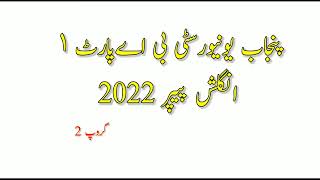 ba english past paper punjab university | Ada english paper 2022 group 2