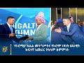 የኦሮሚያ ክልል መንግሥትና የኦሮሞ ነጻነት ሠራዊት ከፍተኛ አመራር የሰላም ስምምነት